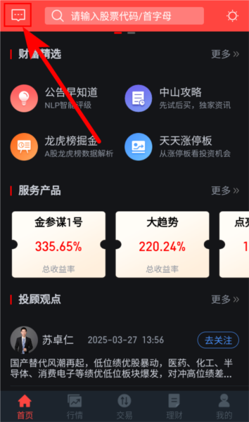 中山证券APP图片4
