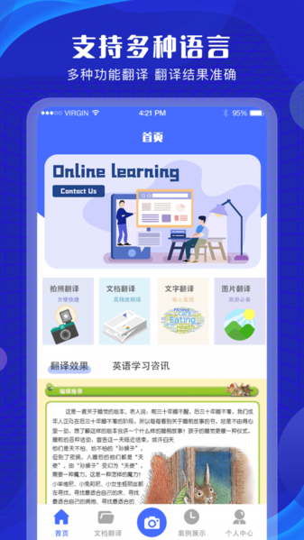 办公学习：拍照翻译扫描官 安卓版v3.3.1