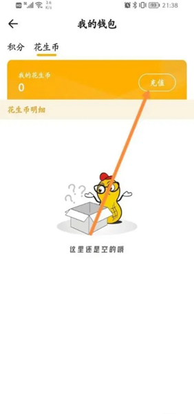花生FM图7