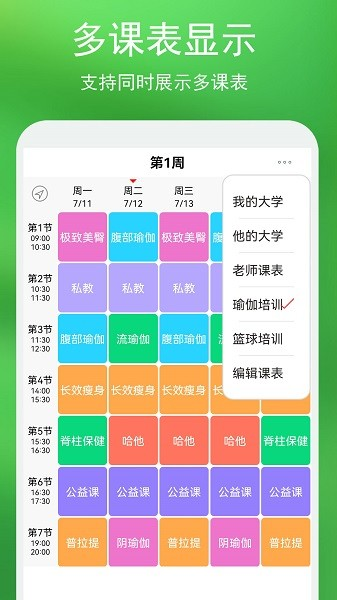 蓝鹤课程表图片