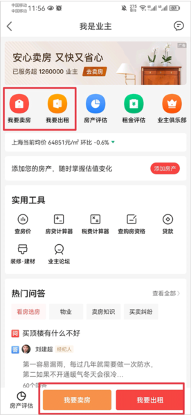 房天下18