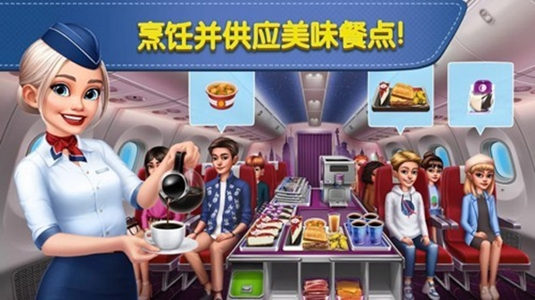 飞机大厨2
