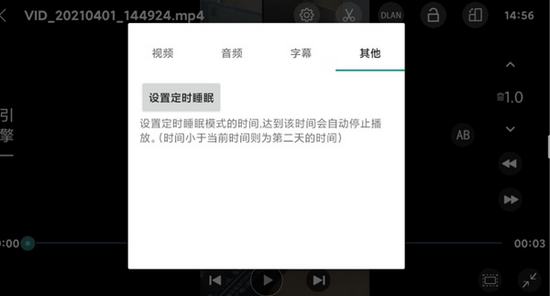 完美视频播放器定时关闭图片2