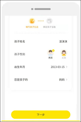 数育帮家长2