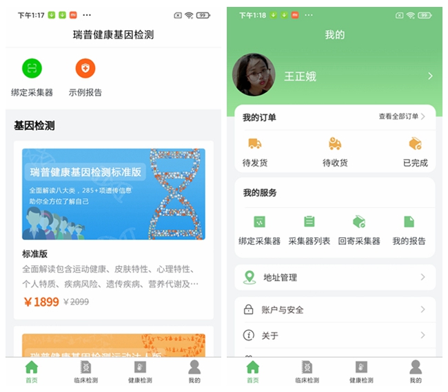 瑞普基因图