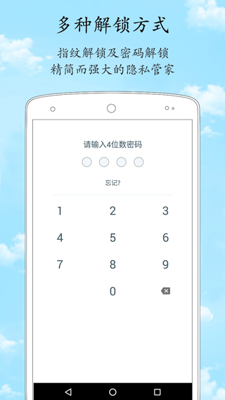 加密相册管家图片7