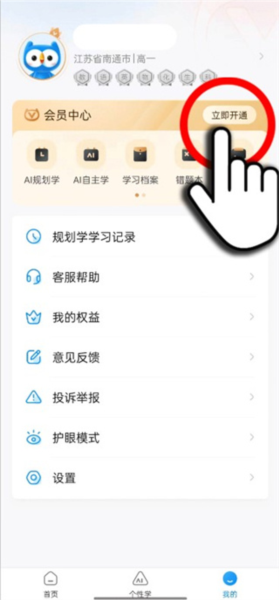 小鹰爱学app图片8