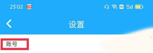 派派注销账户图片3