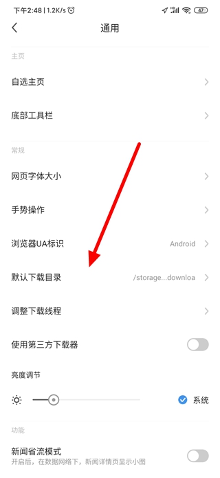 360极速浏览器手机版更改下载目录的默认保存位置方法图