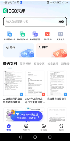 360文库使用1