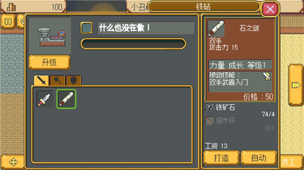 武器店物语5
