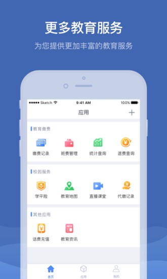 缴付通app交学费图片3