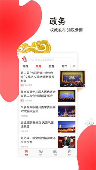 云新闻APP图片1