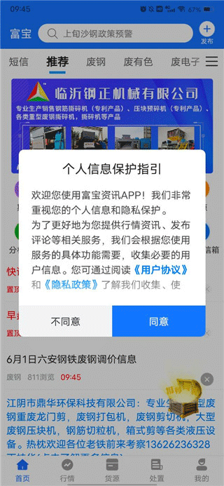 富宝资讯5