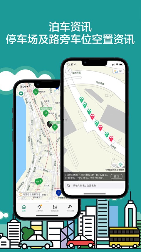 香港出行易app图片2