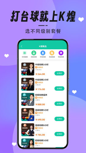 K煌台球图片1