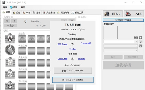 TS SE Tool修改器图片1