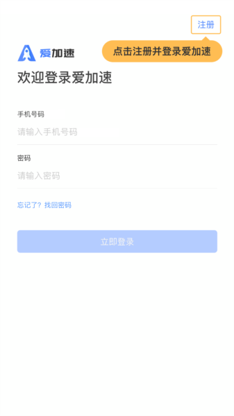 爱加速app图片4