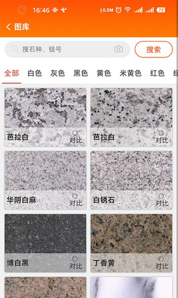 石材链图片2