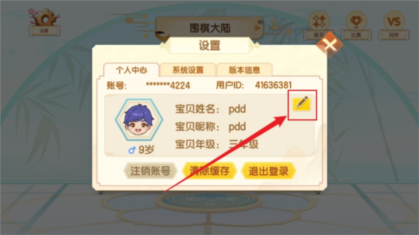 核桃围棋app图片