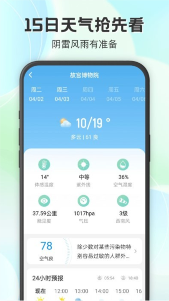 妙雨天气图片2