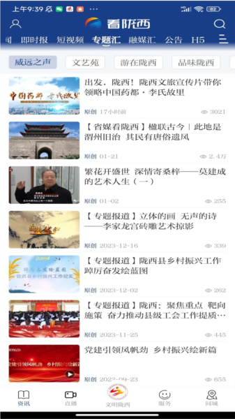 看陇西app图片4