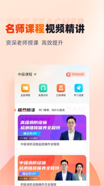 消防设施操作员考试聚题库图片4