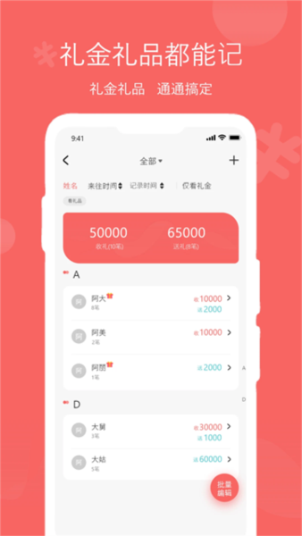 人情账簿图片4