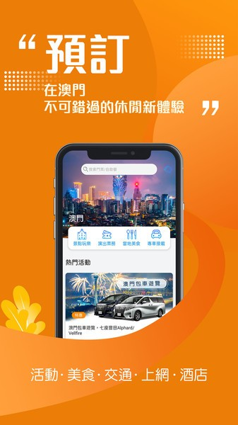 发现澳门图片1