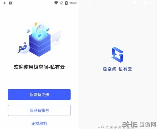 生活服务：极空间 安卓版v2.5.45