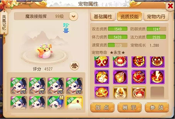 魔幻西游手游图片6