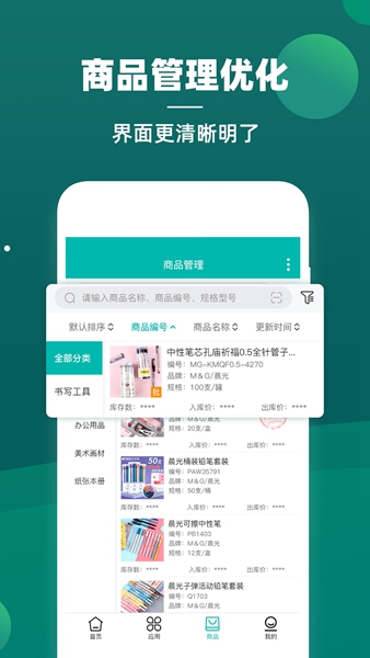 智能云仓库存管理1