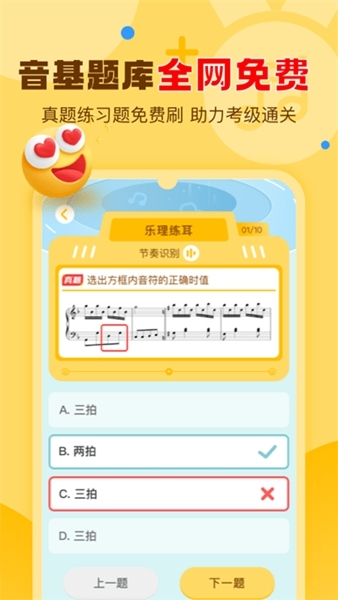 办公学习：爱弹奏智能陪练 安卓版v5.6.9
