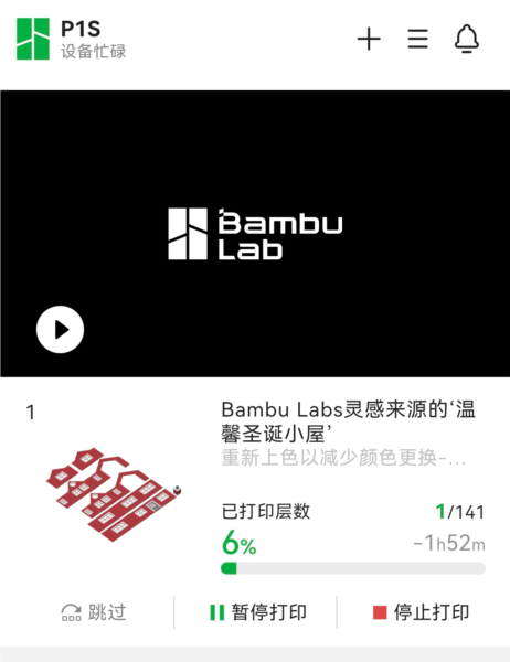 Bambu Handy图片13