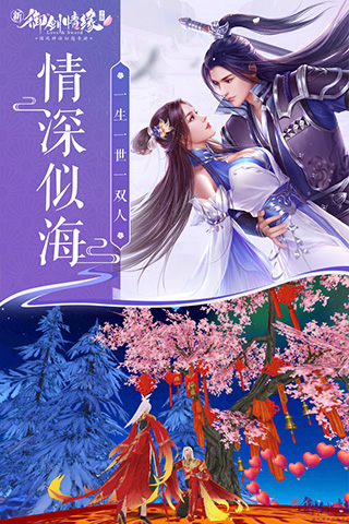 御剑情缘图片1