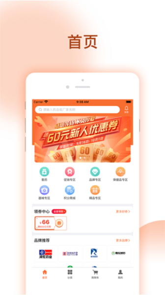 腾威易配app图片1