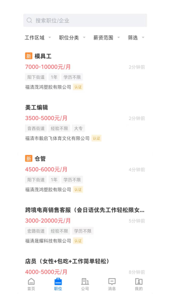 福清直聘图片1