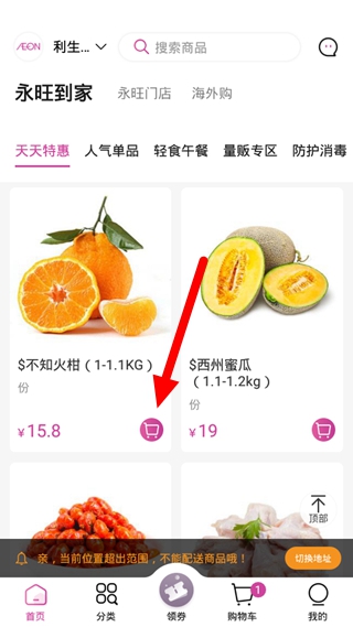 永旺app自提方法图