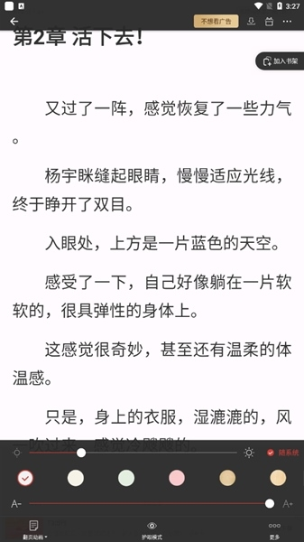连尚读书免费版图片6