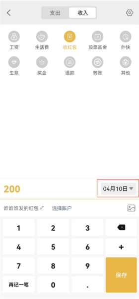 早晚记账记账图片5