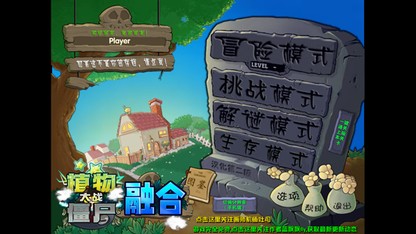 植物大战僵尸融合版mod直装辅助版图片