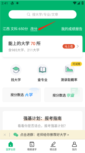 圆梦志愿APP图片4