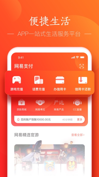 网易支付app图片6