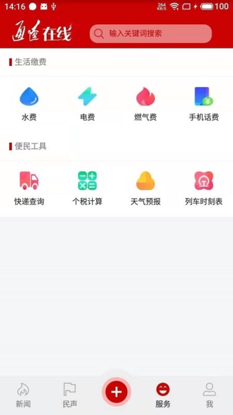 通辽在线app图片3