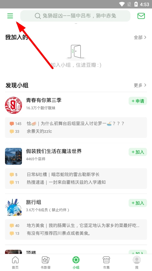 豆瓣app图片12