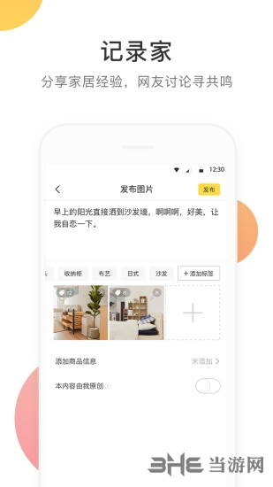 一兜糖家居APP图片3