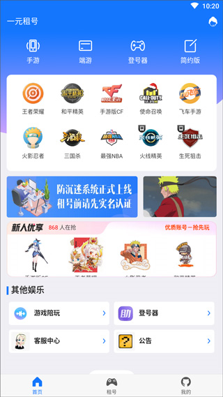 一元租号app图片4