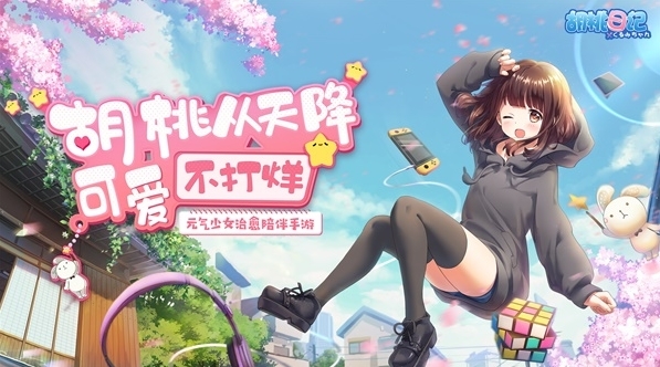 胡桃日记图片1