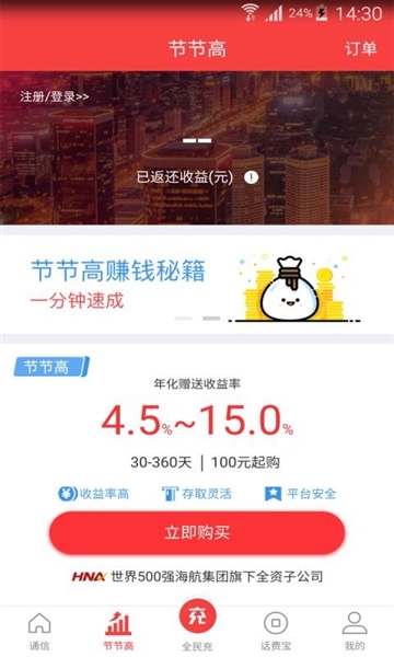 海航通信3
