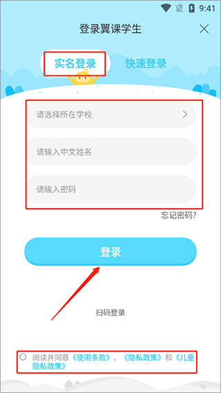 翼课学生注册图片1